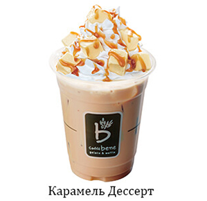 Caramel Dessert Latte