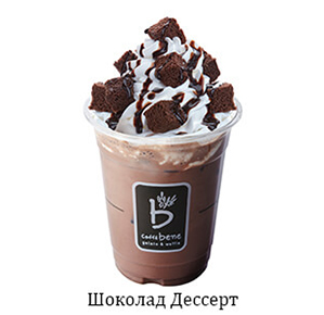 Chocolate Dessert Latte