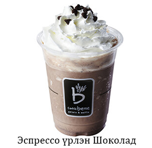 Espresso Choco Chip Frappeno