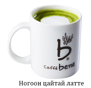 Green Tea Latte