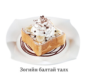 Honey Bread Choco Banana