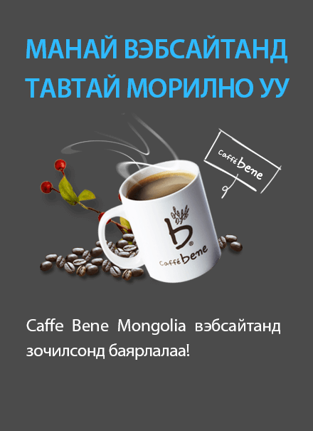 Welcome to Caffe Bene